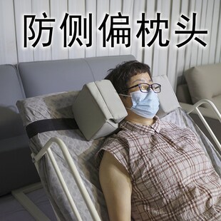 头部固定枕头病床U型枕头防侧偏神器卧床L老人睡姿固定器喂饭喝水