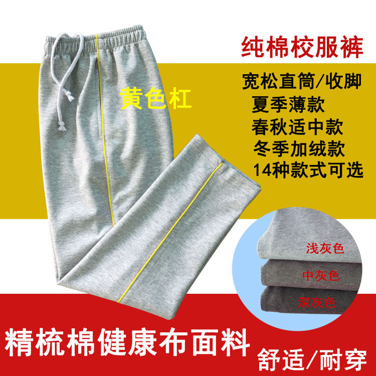 学生裤灰色裤子黄色细边杠中小学生男女校服裤纯棉运动裤长裤宽松,童装/婴儿装/亲子装,裤子,淘宝优惠券,粉丝福利购,淘宝优惠卷