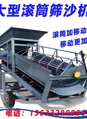 全自动大型滚筒震动式小型筛沙机2030805L0型移动式振动砂石分离