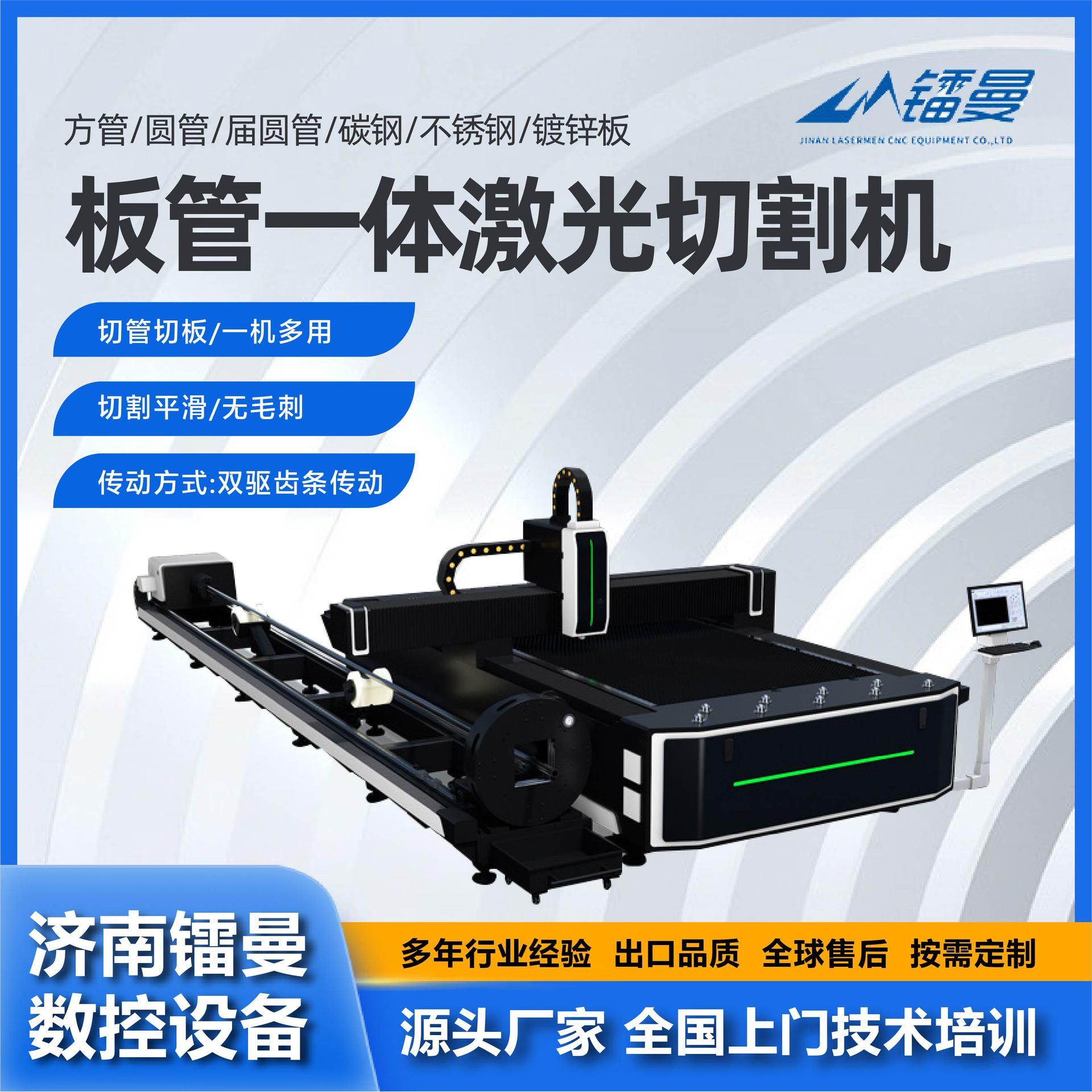 板管一体激光切割机高精度切割平滑板管高效金属加工