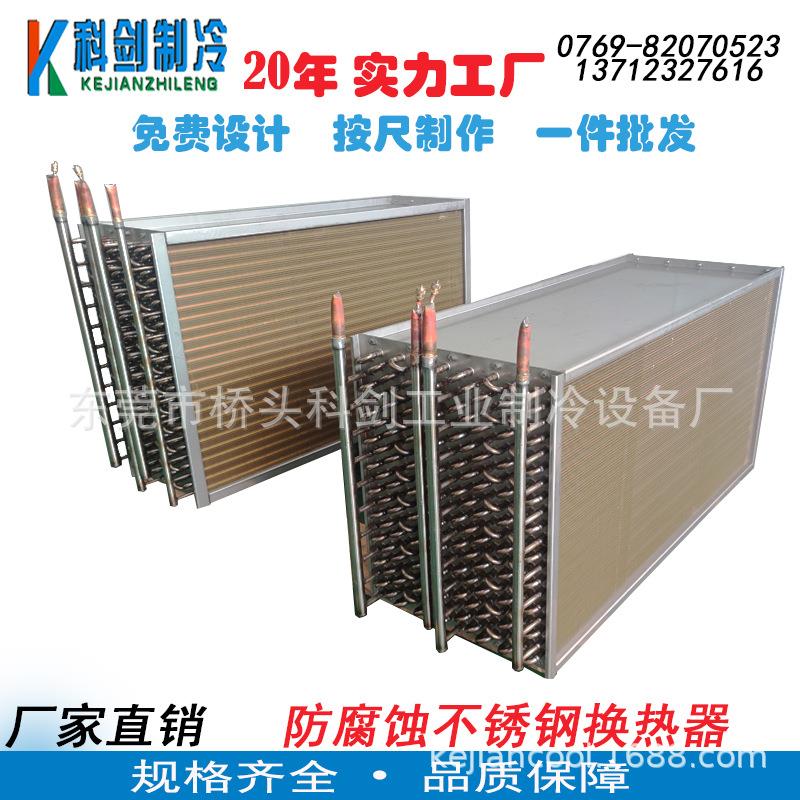 污泥烘干不锈钢防腐蒸发器除湿废气处理海水淡化厂家空调蒸发器