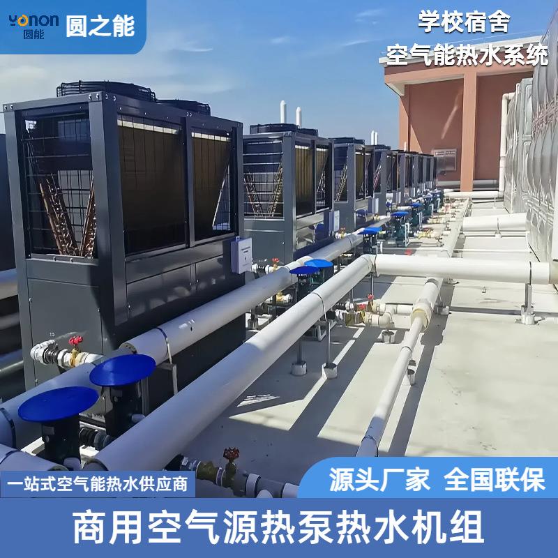 厂家定制空气能热水系统学校宿舍热水工程商用空气源热泵机组