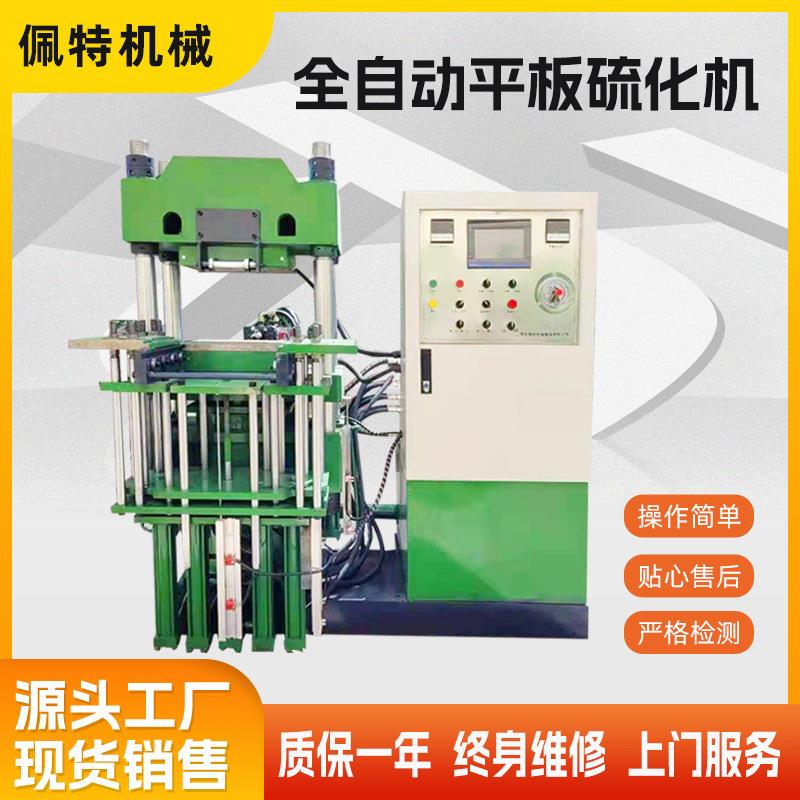 100T全自动平板硫化机小型实验室4RT平板式橡胶翻板硫化机实验室