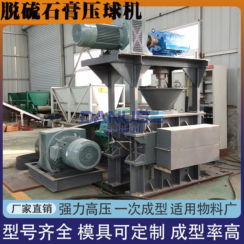 脱硫石膏压球机铝灰白灰煤灰生石灰对辊压球设备高压矿粉成型机