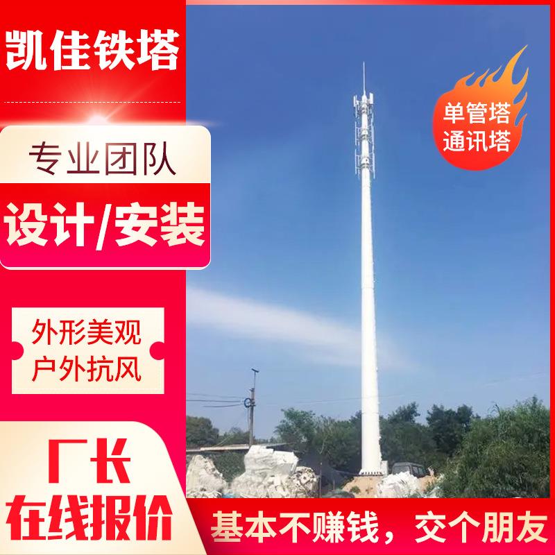 一体化通信单管塔不锈钢单管塔通讯信号发射塔广场灯塔单管塔