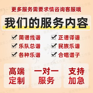 低价专业打谱扒谱钢琴谱子移调五线谱钢琴扒谱谱子制作打谱移调