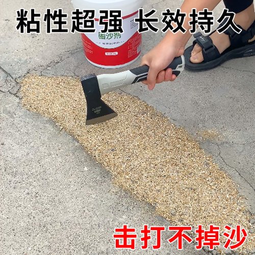 固沙剂水泥地面起沙墙面抗碱封闭剂固沙宝界面剂渗透型内墙加固剂