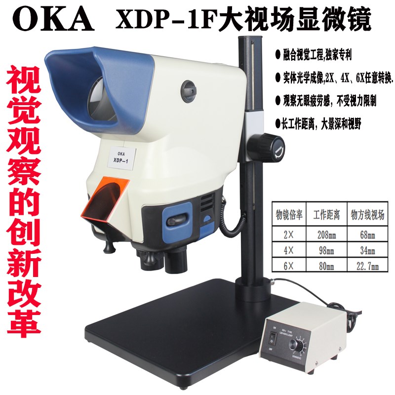 OKA奥卡光学XDP-1大视场显微镜2X4X6X自有转换XDP-1F XDP-1FT