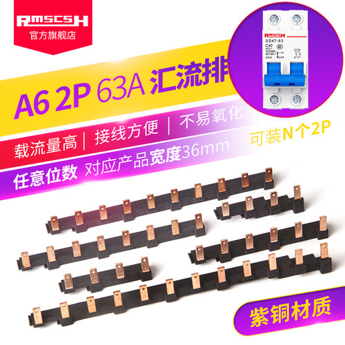 DZ47s-63A/2P空气开关拼接紫铜汇流排断路器接线端子间距36mm2-10