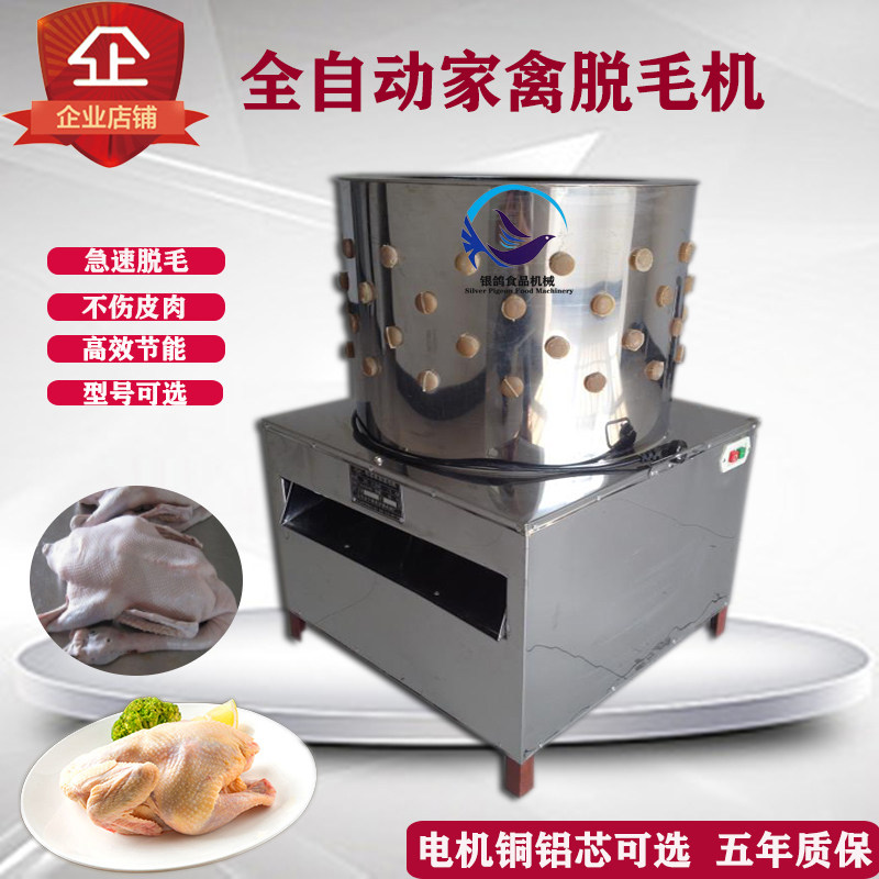 大型鸡鸭鹅脱毛机家禽脱毛去毛器全自动不锈钢商用鹌鹑鸽子拔毛器