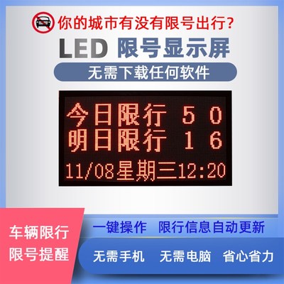 户外p5p10单红LED显示幕 尾号限行提醒提示牌 限号提醒提示屏