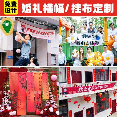 婚礼条幅定制男女方布置户外彩色拉条游园门头我们结婚啦横幅订做