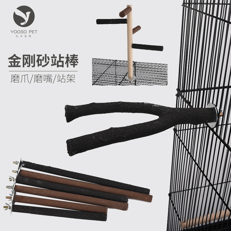鹦鹉鸟磨砂棒磨爪磨嘴站架站棍单头螺丝固定架金刚砂棒玩具棍树杈