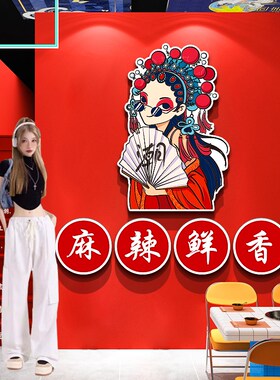市井风格火锅店墙面装饰创意地摊国潮风餐饮饭店氛围布置贴纸壁画