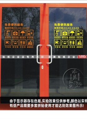 便利店便民服务免费充电超市店面装饰贴 橱窗贴纸 玻璃门贴纸