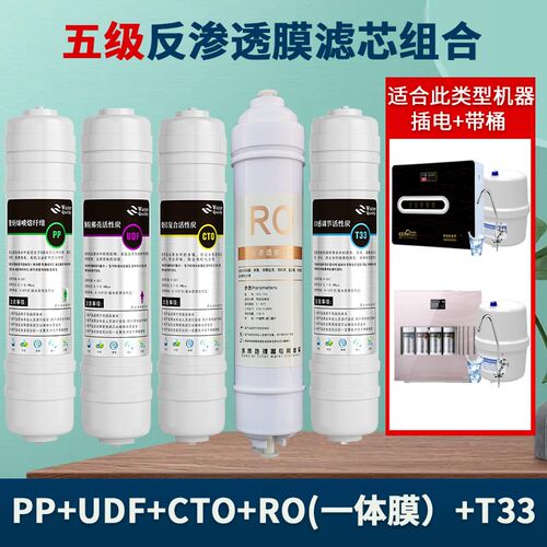 万家通用RO五级四级反渗透净水器一体滤芯插电纯水机芯PP棉活性炭