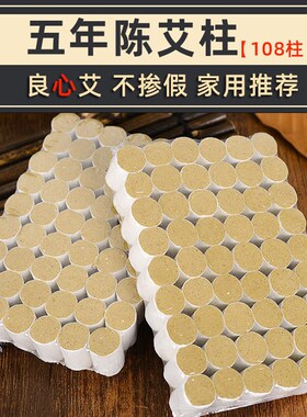 南阳陈艾柱手工艾条五年陈40:1艾条悬灸艾柱家用金艾柱微烟石磨绒