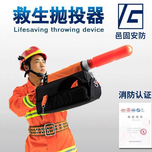 邑固韩式消防救生抛投器远距离远投救生抛投器气动抛绳器救援设备