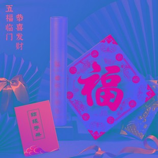 新年福字门贴大门窗户2022虎年手写门上贴的福字贴纸墙贴门对门幅