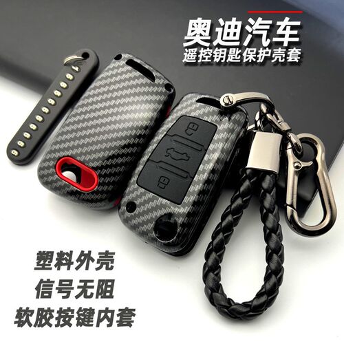 奥迪Q3钥匙套A3/Q2L/S3/Q7汽车遥控保护壳A6L塑料碳纤A1包扣R8款