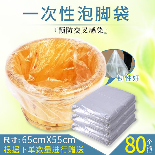 加厚泡脚袋足浴店专用 一次性足疗袋适用65*55洗脚盆