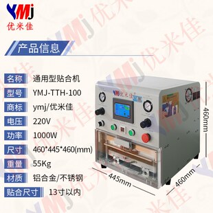 优米佳贴合机全尺寸曲屏直面平板双调压爆屏修复分离分体 压屏机