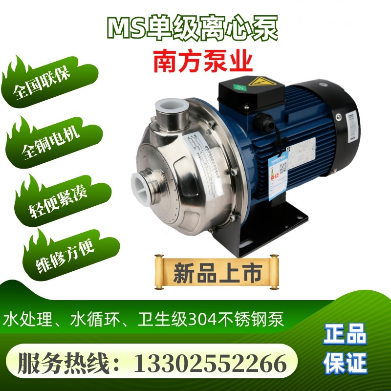 南方泵业MS250/1.1卧式单级不锈钢离心泵管道供水增压水泵水循环