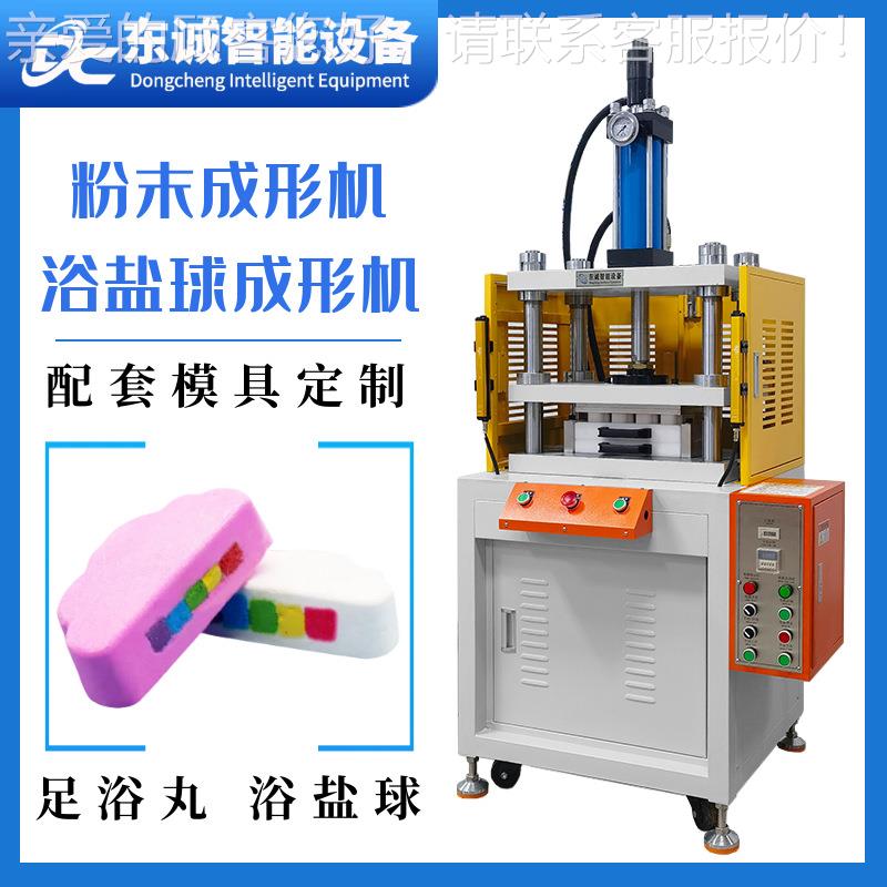 广东定沐浴盐球成型东诚智能机儿童泡球成形机内含澡玩泡具制的澡