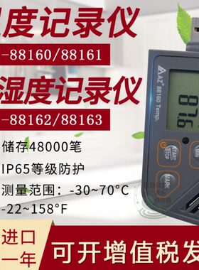台湾衡欣AZ-88160/88161/88162/88163温湿度记录仪原装进口温湿度
