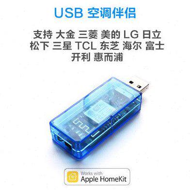 HomeKit原生 直连无需网关 空调控制 空调伴侣Siri语音控制