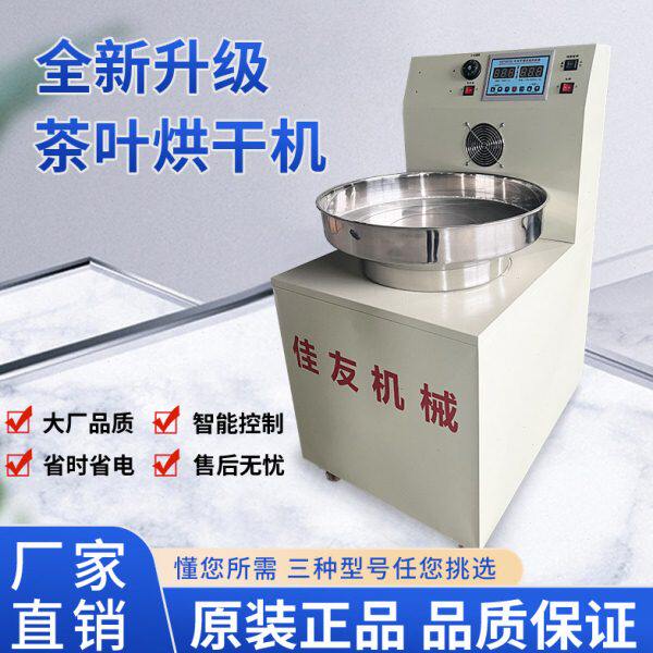 佳友茶叶机械圆斗型烘干机一斗二斗三斗绿茶红茶烘干机家用商用机
