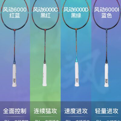 正品李宁风动6000i羽毛球拍全碳素超轻6000C/D专业级进攻型单拍