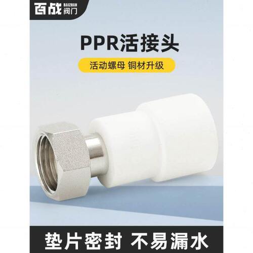 ppr接头活接三通弯头25热熔20水管配件前置过滤器4分6分活接头