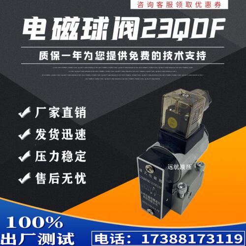球式电磁换向阀23QDF-6B/24V球阀23QDF6K/315E24 E220 23QDF10K/B