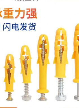 小黄鱼塑料膨胀管膨胀螺丝胀塞6m8m美固钉胶塞胶栓黄色掌管自攻钉