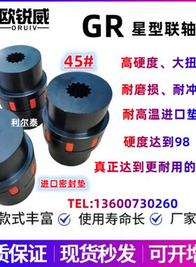 XL/GR星型联轴器45#钢GR65 GR55B-55-35P GR55B-48 XL1/2/3/4/6/7