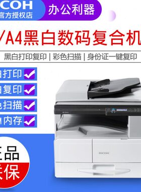 理光MP2014黑白激光复合机A3A4复印机大型打印机家用打印复印扫描
