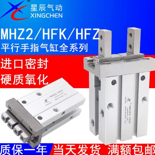 星辰气动MHZ2-16D/S手指气缸MHZL2-10D平行HFZ6气爪HFK20机械手25