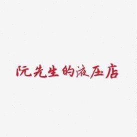 原装意大利atos换向阀10Y0413??SDP-3511 53新款SDP-3511 53