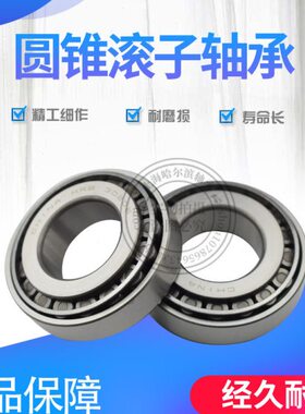 HRB哈尔滨圆锥滚子轴承32003 32004 32005 32006 32007 32008X