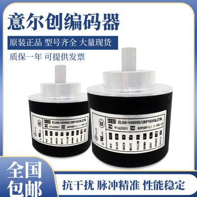 意尔创ELtra全新现EL58H360Z8/24L10X6PR2旋转编码器1024 600 360