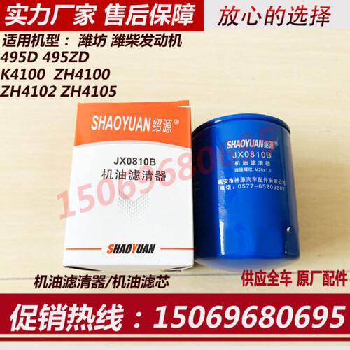 JX0810B 机滤芯 潍坊K4100D柴油机K4100ZD机油滤清器 发电机配件
