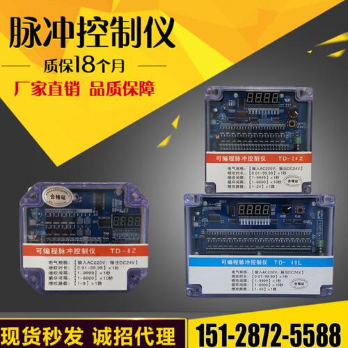 在线可编程脉冲控制仪24v除尘脉冲控制器TD-8/10/12/24/30/40Z/L