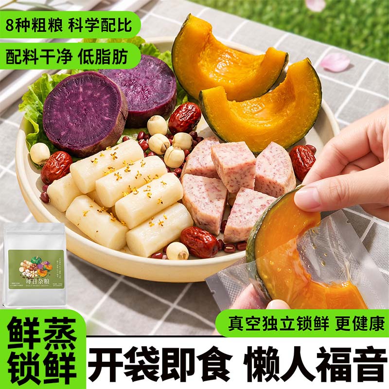 麦田侠即食去皮鲜蒸紫薯轻食代餐