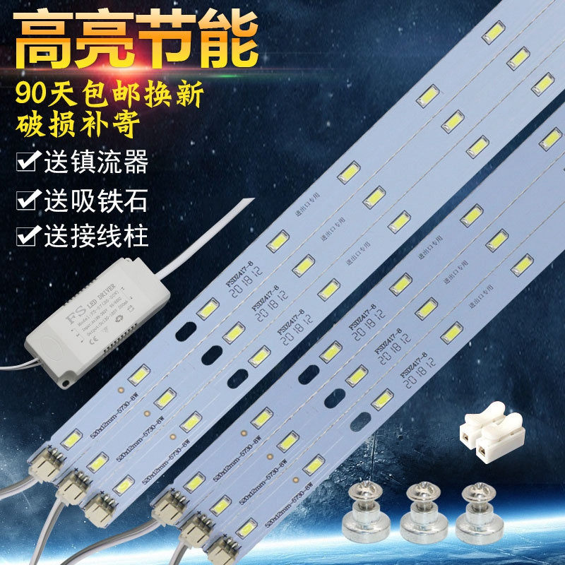 led替换灯条长条吸顶灯灯芯磁吸客厅大灯led灯配件水晶灯5730灯带