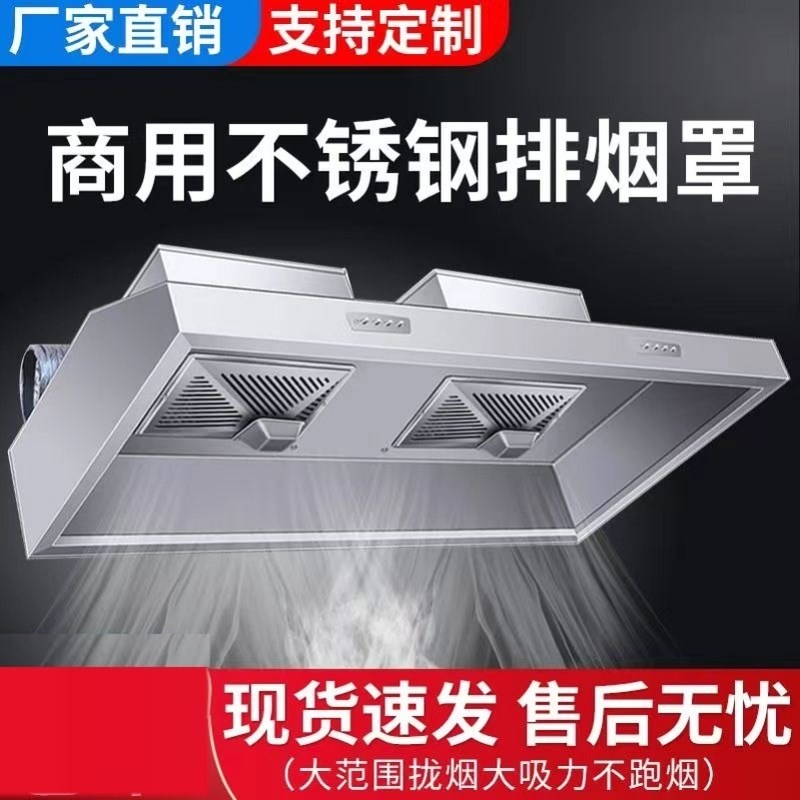 抽油烟机商用餐饮饭m店厨房农村柴火灶土灶大吸力不锈钢净化排烟