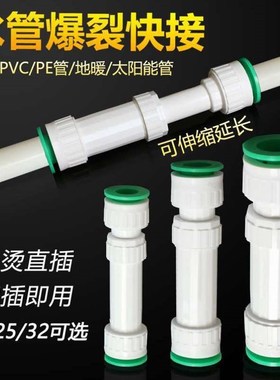 4活延长分插式寸快接!伸缩水管接头20ppr配件可免烫61253直加接分