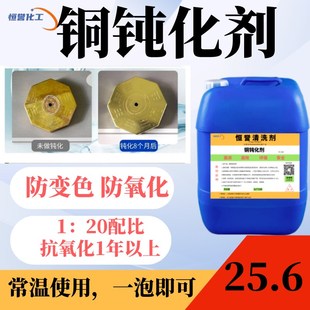 铜材钝化剂防变色剂防氧化铜保护剂黄铜紫铜红Q铜防锈液钝化封闭