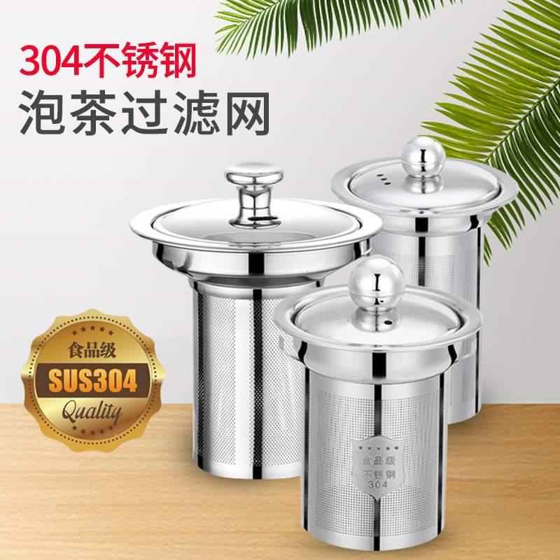 304不锈钢泡茶过滤网茶漏器滤内胆泡茶器咖啡绿茶泡茶壶茶隔过滤