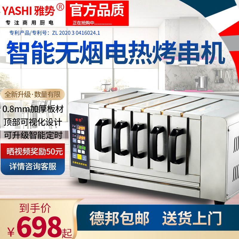 雅势商用无烟烧烤炉电烤炉羊肉串烤肉机智能温控电热烧.烤炉烤优